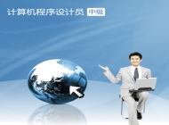 安徽新华高级技工学校计算机程序设计专业