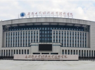 安徽工业经济职业技术学院