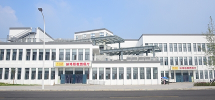 蚌埠技师学院学生食堂