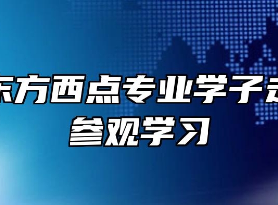 安徽新东方西点专业学子走进超港参观学习