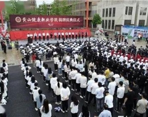 黄山健康职业学院学生活动