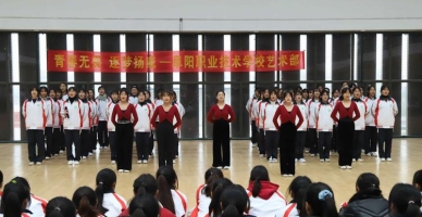 阜阳职业技术学院学生活动