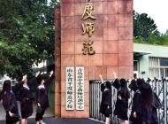 山东省平度师范学校