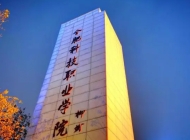 合肥科技职业学院