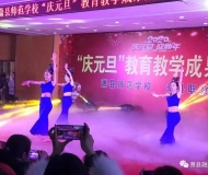 萧县师范学校“庆元旦” 教育成果展示精彩上演！