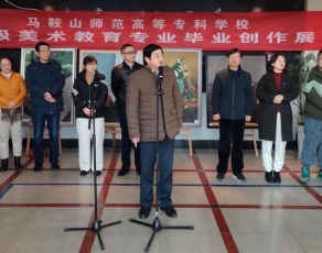 马鞍山师范高等专科学校学生活动