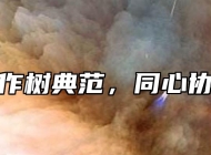 校企合作树典范，同心协力育匠