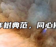 校企合作树典范，同心协力育匠