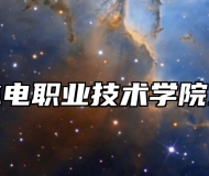 安徽水利水电职业技术学院录取分数线