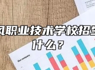 太湖凯风职业技术学校招生要求是什么？