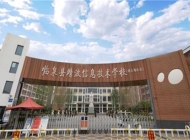 临泉县靖波信息技术学校