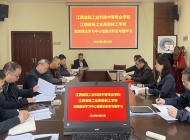 江西省轻工业科技中等专业学校党委理论学习中心组开展意识形态专题学习