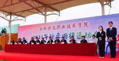 合肥共达职业技术学院学生活动