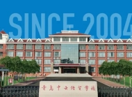 青岛中云经济贸易学校