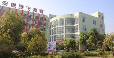 合肥腾飞学校校园环境