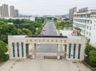 安徽冶金科技职业学院