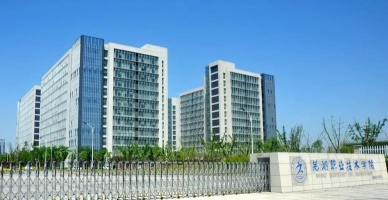 芜湖职业技术学院校园环境