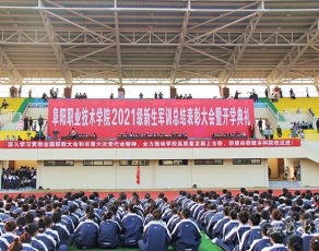 阜阳职业技术学院学生活动