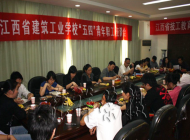 江西省建筑工业学校
