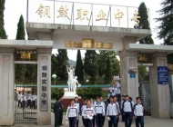 铜鼓县职业中专学校