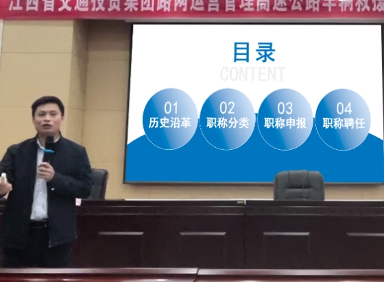 江西省交通运输学校教师系列专业技术职称解读