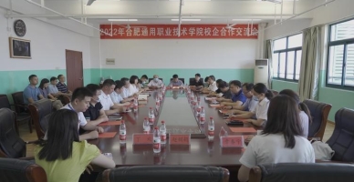 合肥通用职业技术学院学生活动