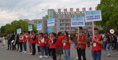 宣城职业技术学院学生活动