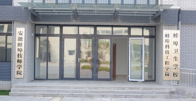 蚌埠技师学院校园环境