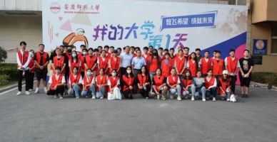 安庆师范大学学生活动