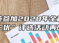 灵璧师范参加2020年全省中职学校“三优”评选活动再创佳绩