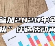 灵璧师范参加2020年全省中职学校“三优”评选活动再创佳绩