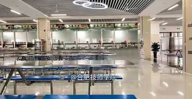 合肥技师学院学校食堂