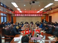 安徽机电工程学校划转交接仪式在凤阳县举行