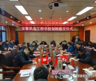 安徽机电工程学校划转交接仪式在凤阳县举行