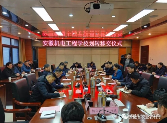 安徽机电工程学校划转交接仪式在凤阳县举行