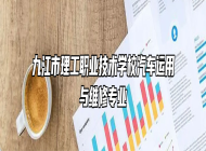 九江市理工职业技术学校汽车运用与维修专业