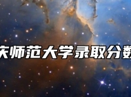 安庆师范大学录取分数线