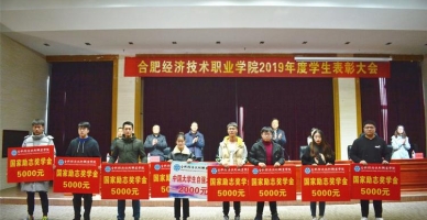 合肥经济技术职业学院学生活动