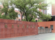 南昌市启音学校