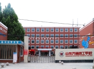 山东万通技工学校
