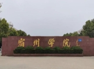 宿州学院