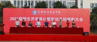 合肥科技职业学院学生活动