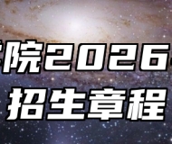 蚌埠学院2026年本科招生章程