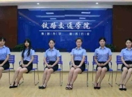 阜南县技工学校铁路客运服务专业