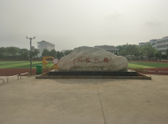 都昌县北炎农业职业中学
