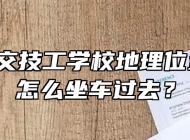 合肥公交技工学校地理位置在哪，怎么坐车过去？