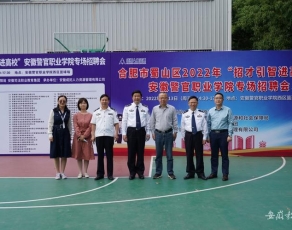 安徽警官职业学院学生活动