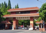 安庆师范大学