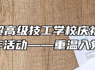 合肥工贸高级技工学校庆祝建党100周年活动——重温入党誓词