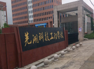 安徽芜湖科技工程学校